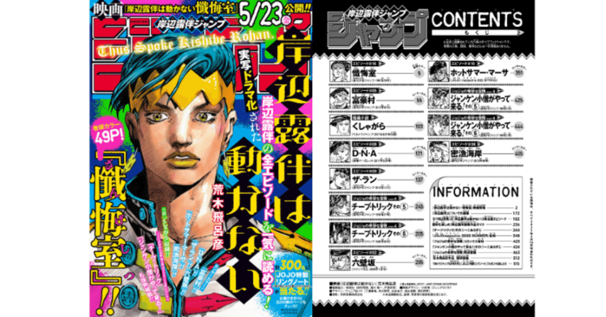 岸辺露伴 リングノート 当選品 JOJO特製リングノート 岸辺露伴は