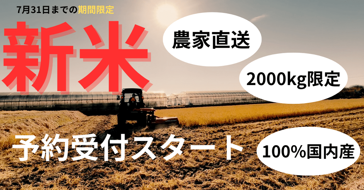 100％の保証 🌾令和7年産「新米」予約受付スタートしました！｜shoei｜TACHI 米・雑穀・粉類