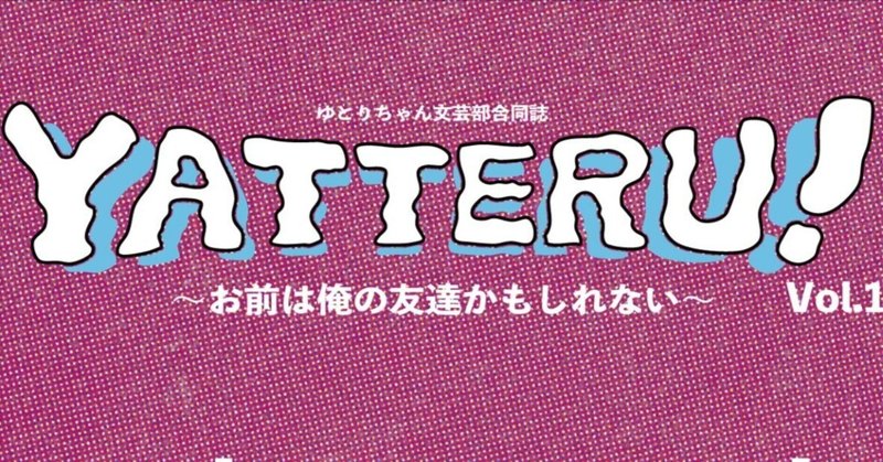 花澤哲文『西村賢太とは誰か』(2024年12月)② ｜Bat