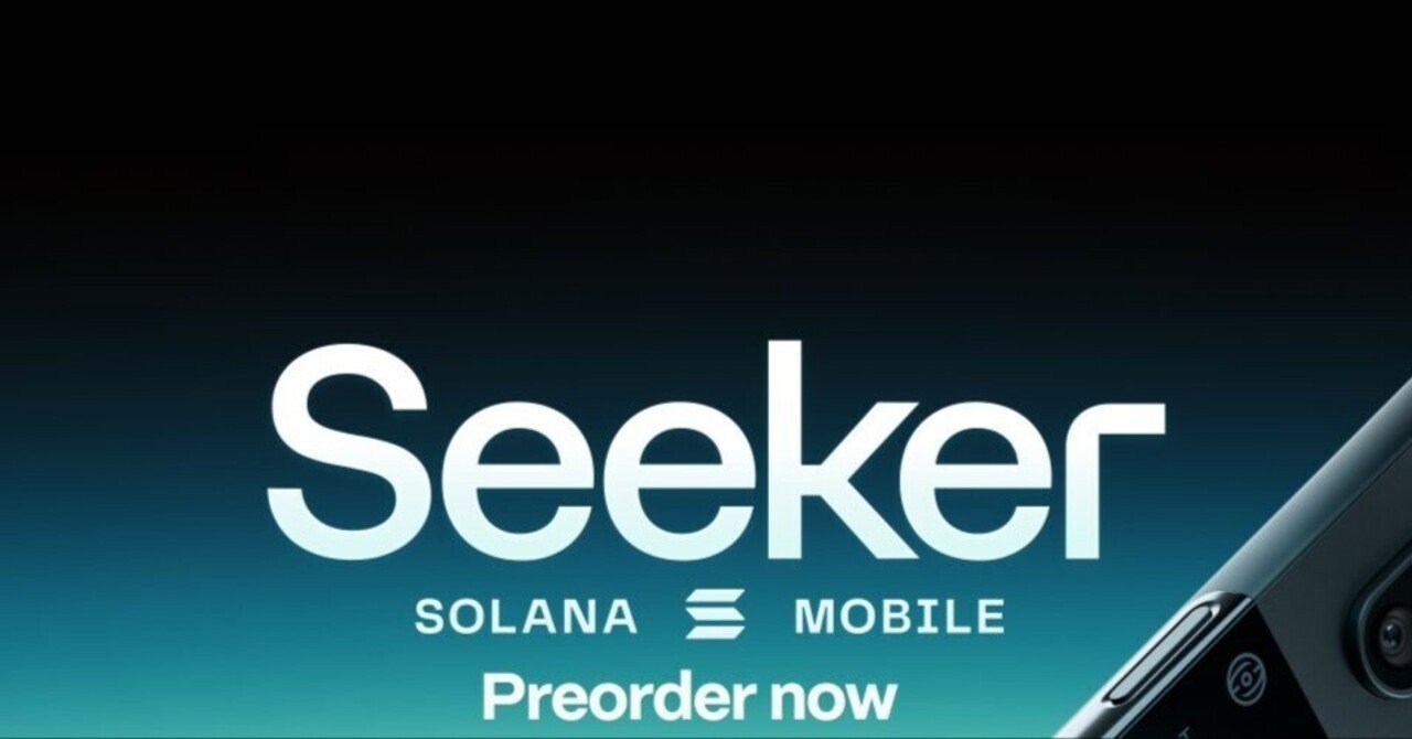 新品未開封 Solana mobile Seeker (ソラナモバイルシーカー)