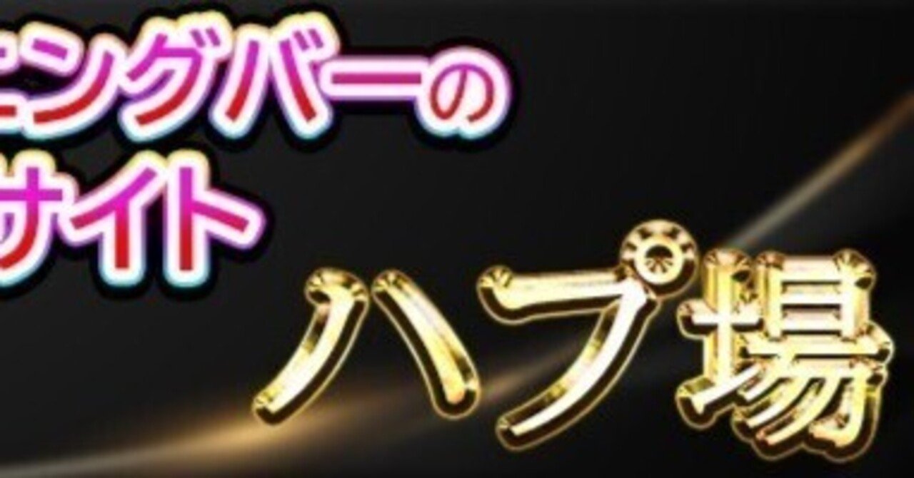 ハプ二ングバー画像