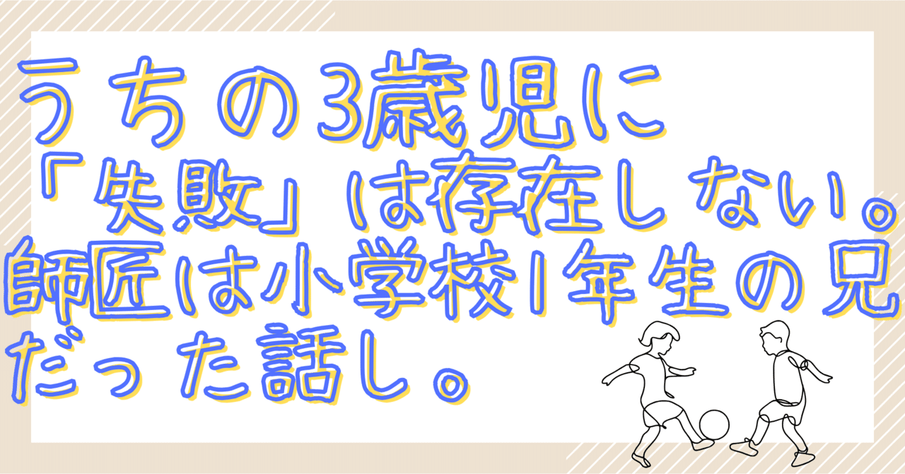 ビジネスに必要な PDCAサイクルって、
小さな子供が何かできるようになる事と同じかな？
兄と紙飛行機で遊んでいた3歳児は、うまく飛ばすために「やってみる」を繰り返した。
結果→改善を諦めない。
何度もしゅういち＠繊細さんが「自信と稼ぐ力」を身に付ける方法／フォロバ100