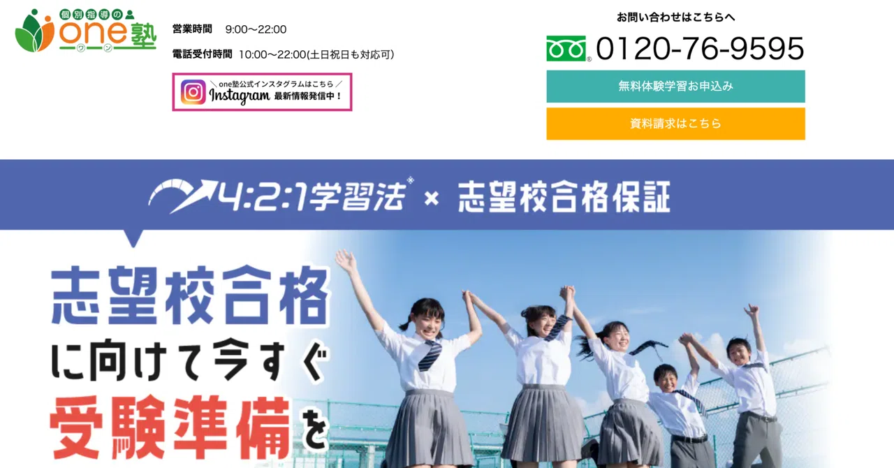 個別指導のone塾の口コミ評判は？料金や合格実績など特徴を徹底解説！｜モトコ｜中学・高校生の塾選び