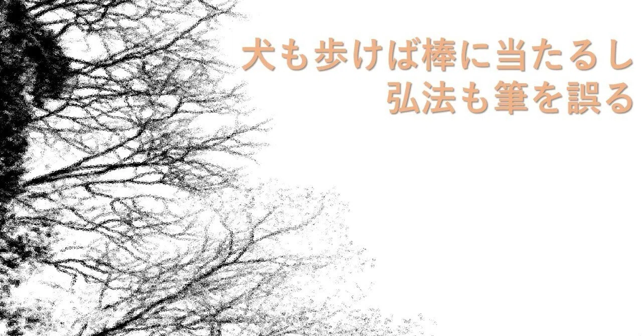 筆を誤る – 「誤」正しい漢字の書き方・書き順・画数 – GJKGJ