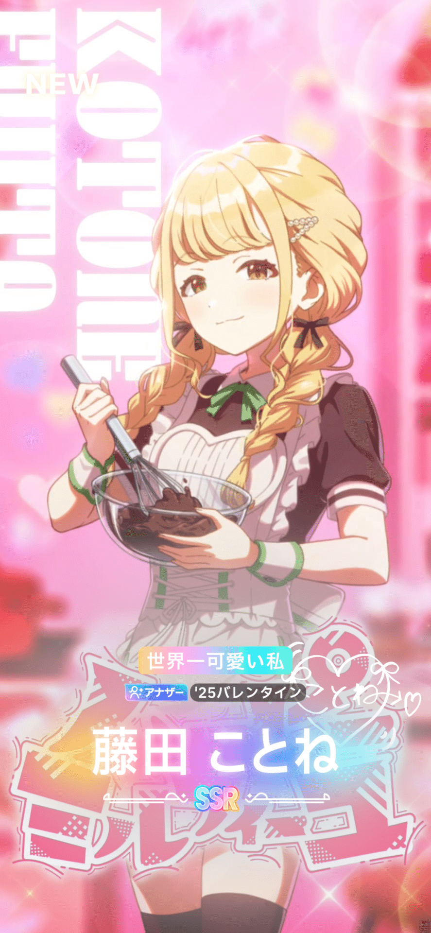 ことねと歩んだ1年間 【学マス】｜わかば