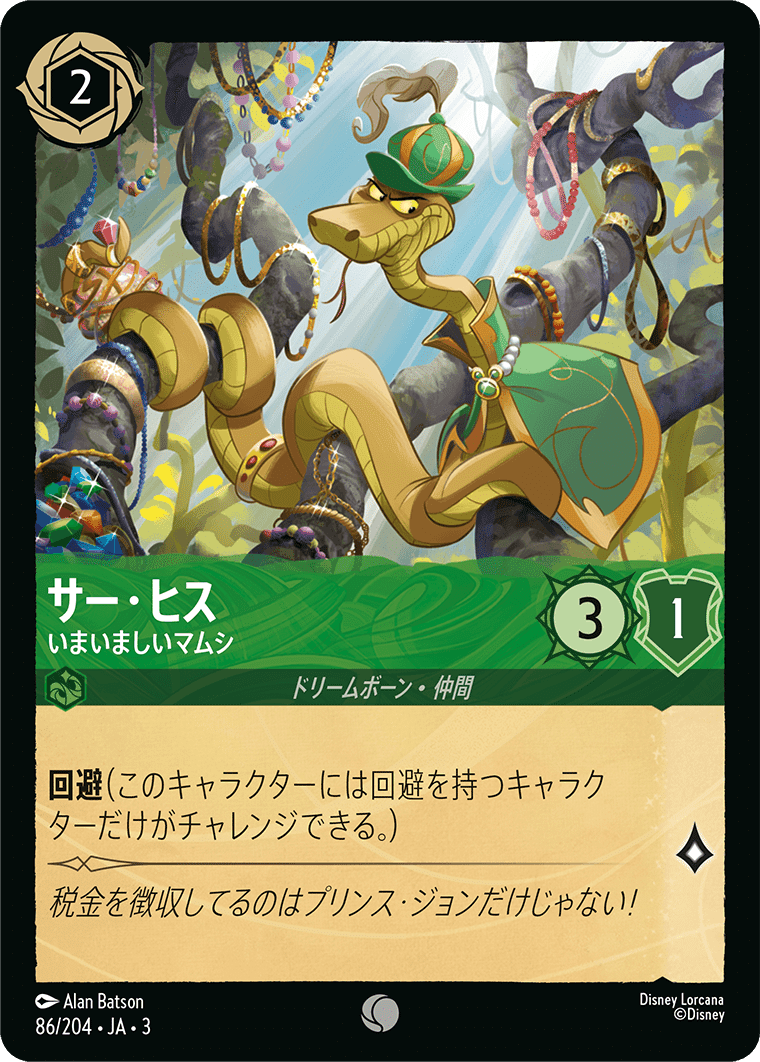 野獣は俺がやる！ 【U】 [99/204 JA-1] [ディズニー・ロルカナ