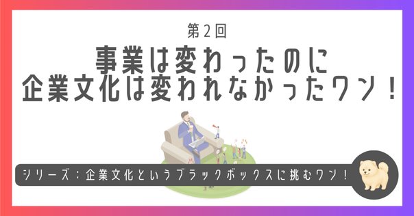 223_研究メモ】 ：組織変革の6ステップとは？～キャメロン