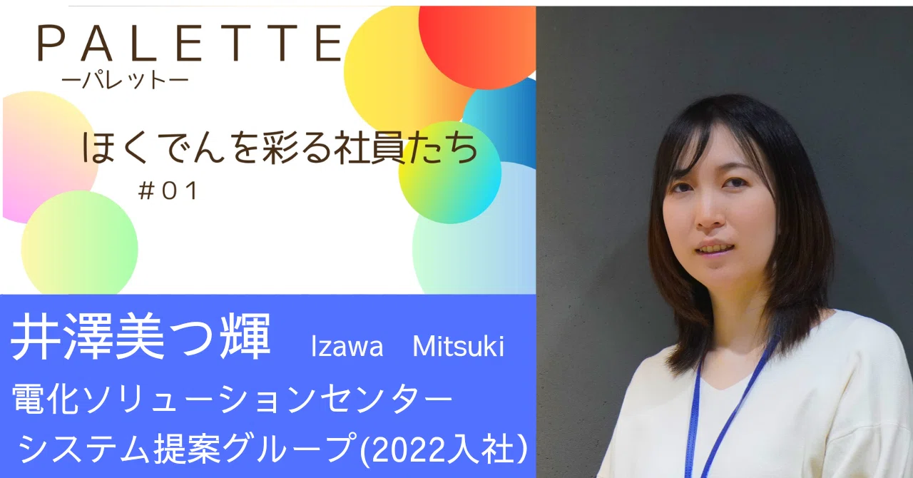 持続可能なエネルギー利用の提案をしていきたい｜ほくでんの公式note