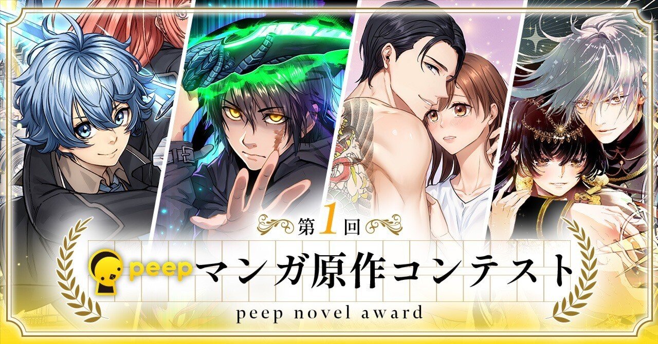 応募終了】受賞作家はコミカライズのチャンス！ マンガ原作コンテスト