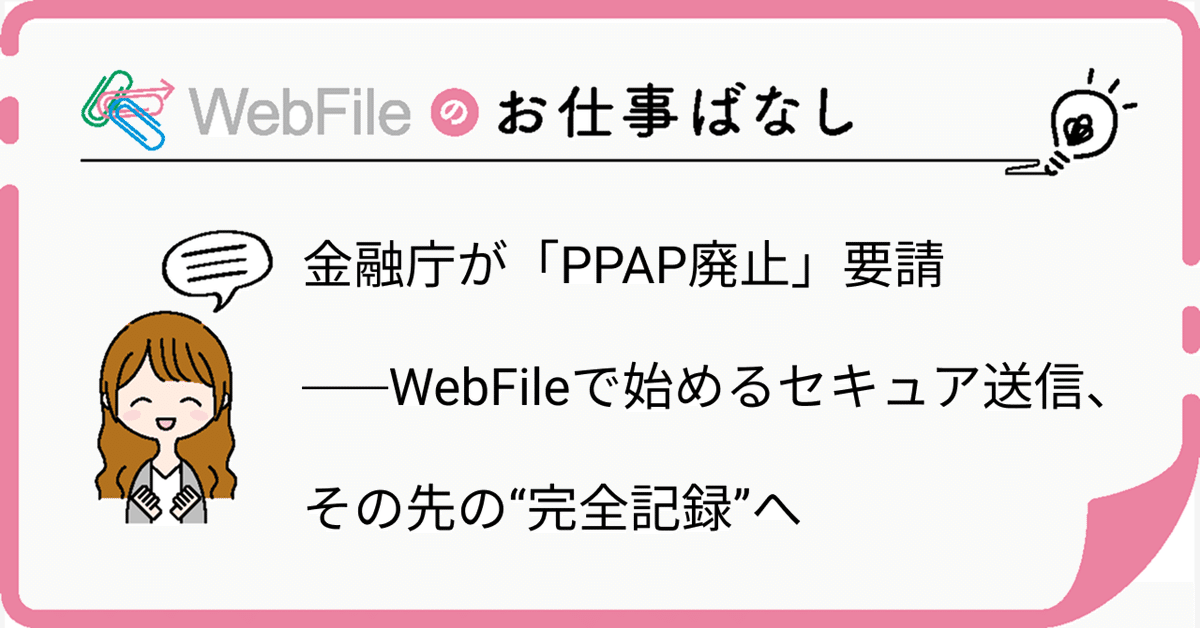 BmaitakeJページ 金融庁、金融機関にパスワードつきZipファイルの電子メール送付