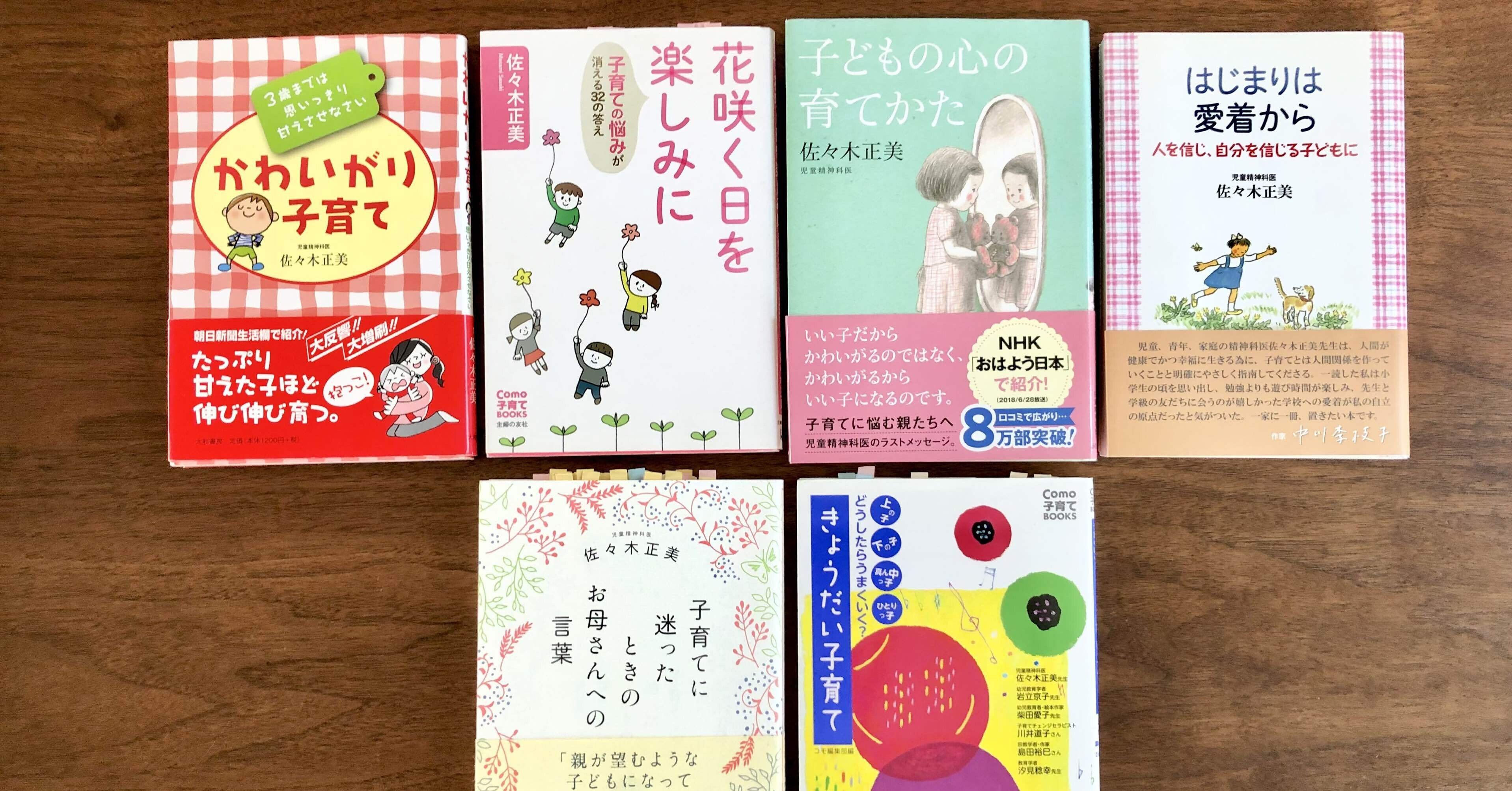 子育て協会」 有料冊子 佐々木正美教育関連ノート他のセット 子育て