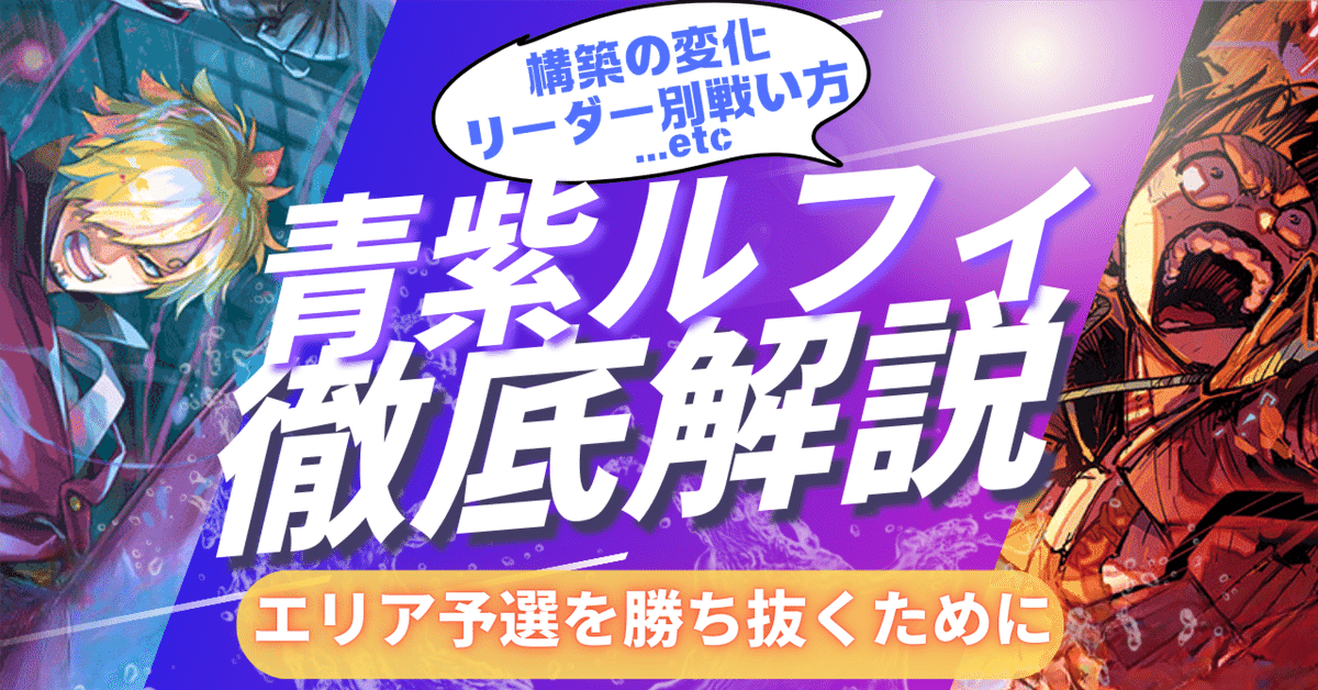 11弾環境】青紫ルフィの進撃【Tire1】【ワンピースカード】｜きょん