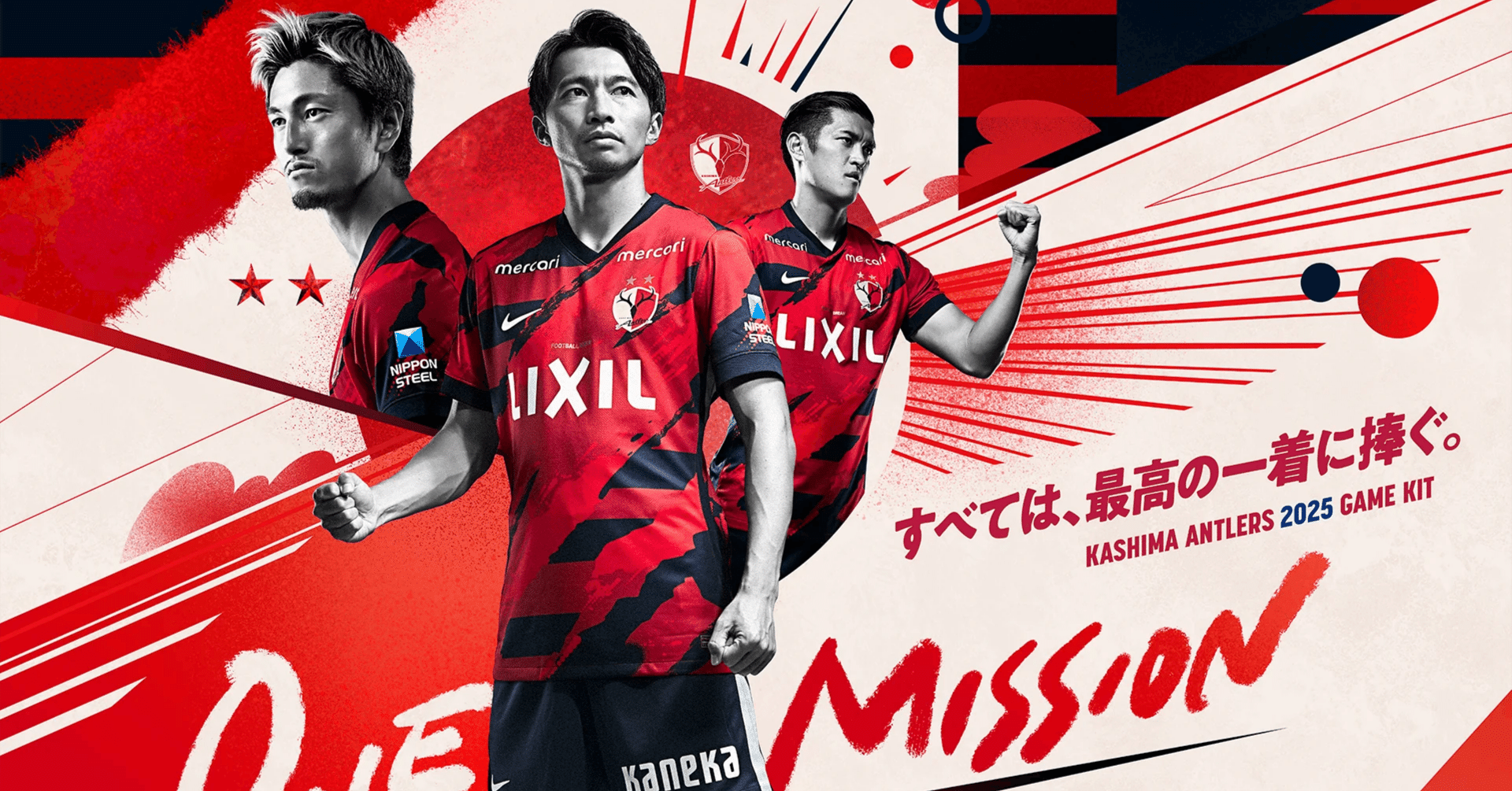 Jリーグ25夏の補強戦略 ①鹿島アントラーズ｜ドクトル
