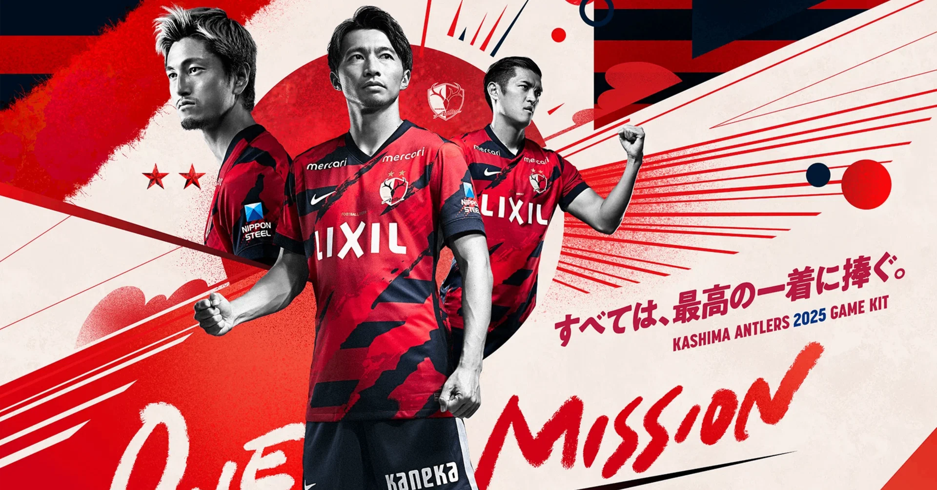 Jリーグ25夏の補強戦略 ①鹿島アントラーズ｜ドクトル