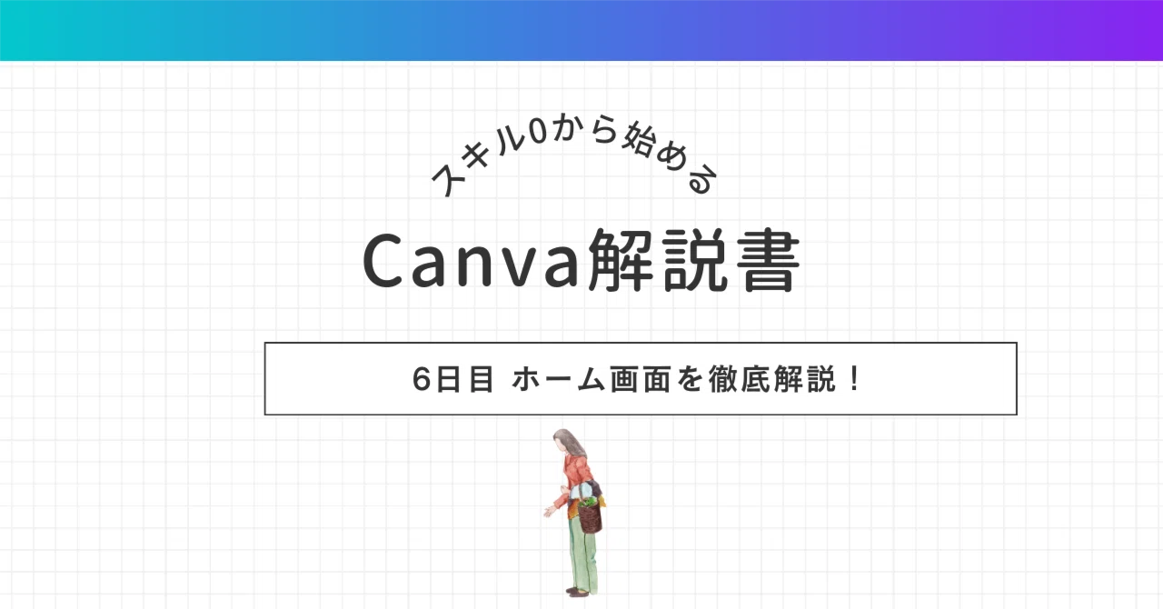 Canva入門】アカウント名とアイコンをカスタマイズ！もっと便利＆快適 