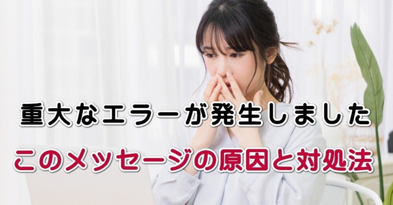 WordPressで『このサイトで重大なエラーが発生しました』から復旧させるには?株式会社ディーカム