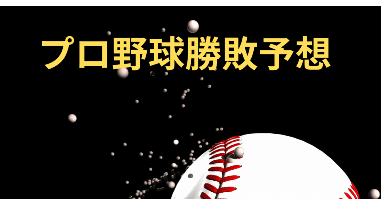 5/22 ⚾️プロ野球勝利予想⚾️ 🔥🔥自信MAX🔥🔥ホエール@予想師（競艇/野球/NBA）