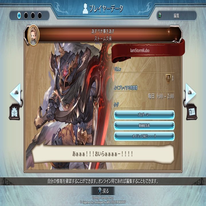 グラブルvs たのちぃ ストーム久保 Note