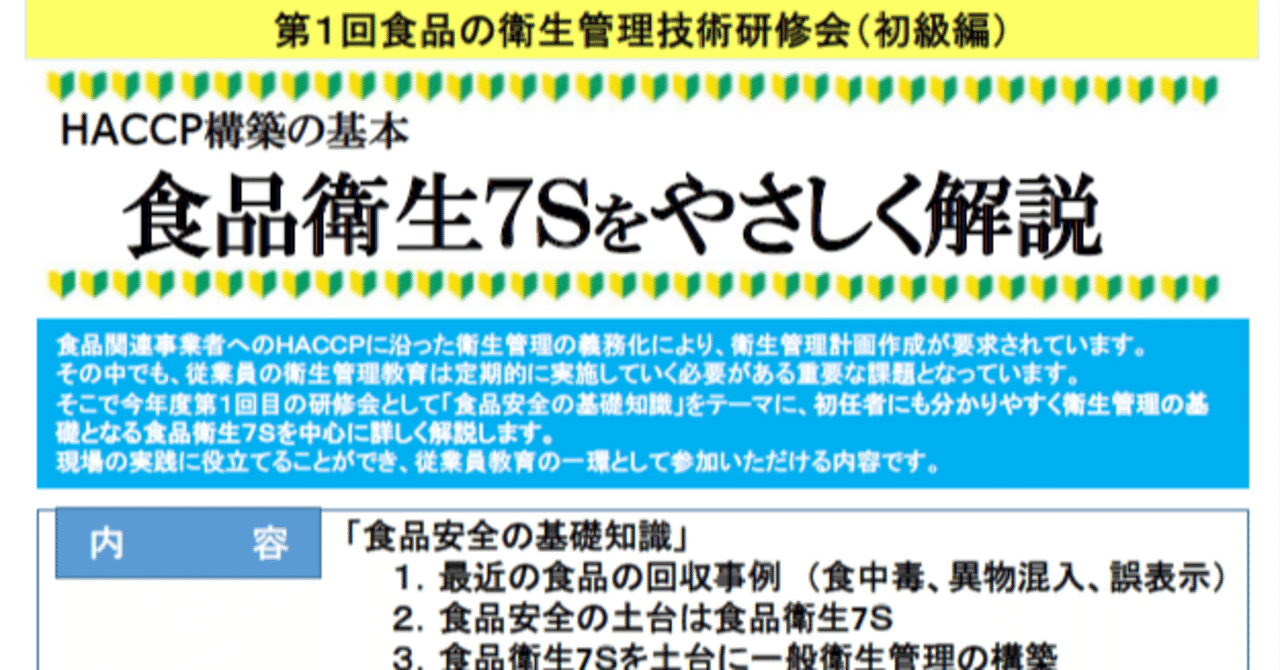 生産性向上と顧客満足を実現する 食品工場の品質管理 - 日刊工業