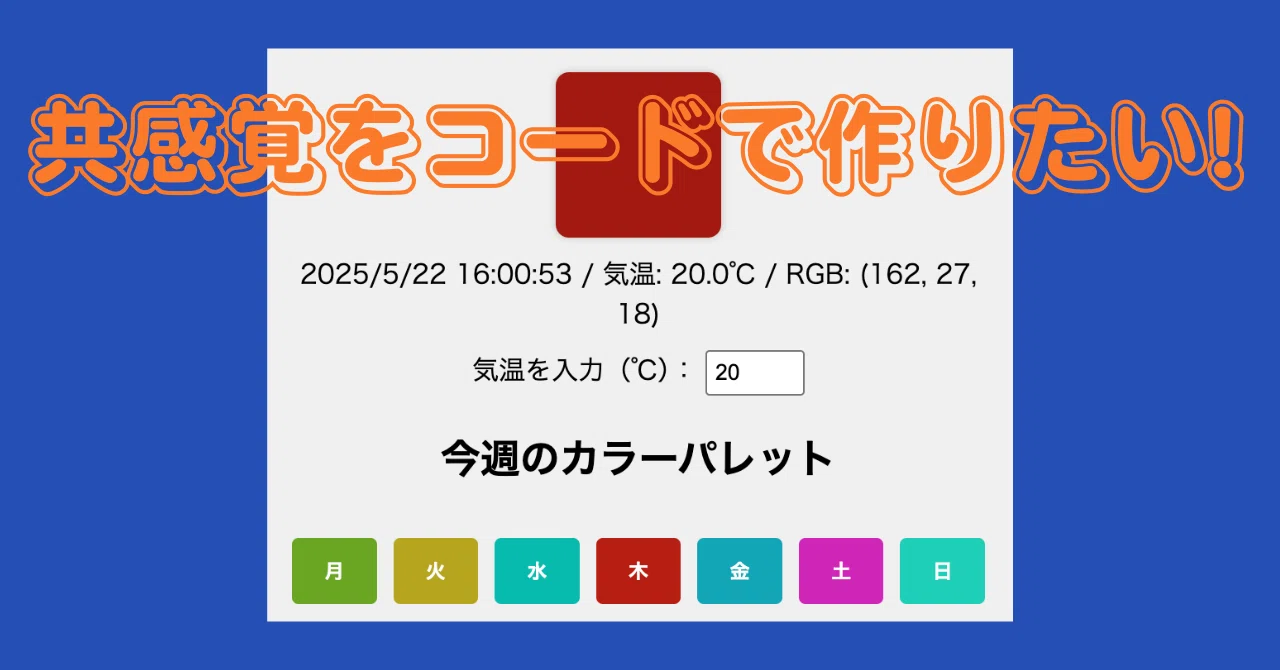 Creating 'Synesthesia' with Code｜くどうちひろ