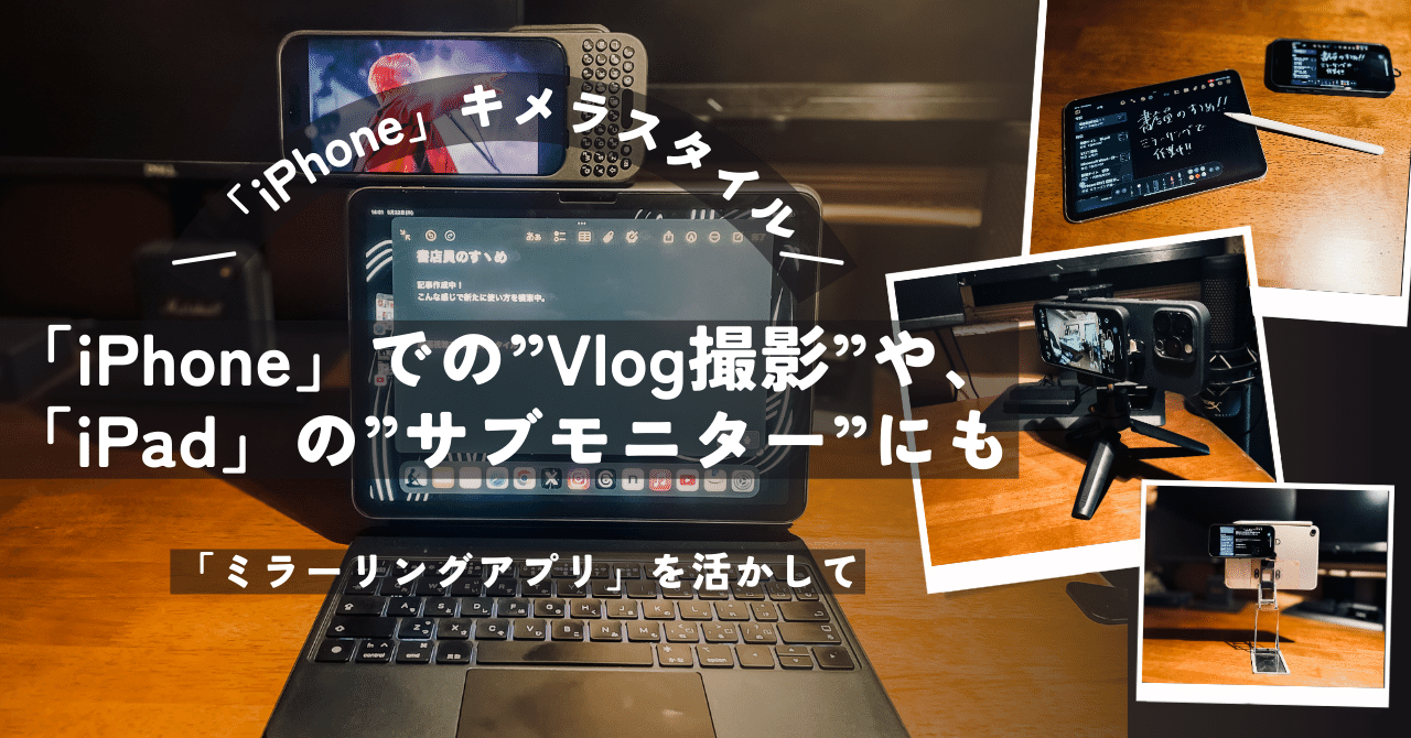 iPhone - サブ iPhone」 最強”キメラ”スタイル】 〜サブスマホ 『iPhone 12mini