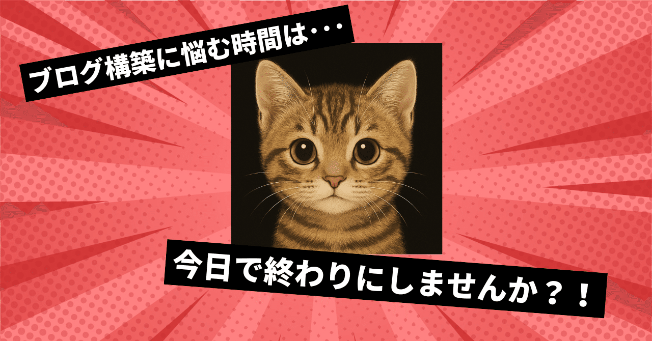 『ブログが“挫折ポイント”になる理由と、そこを超えるための仕掛け』コージリ