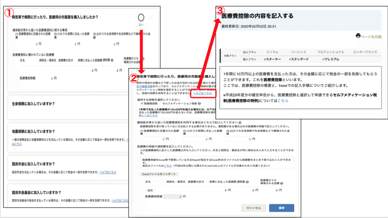 スクリーンショット 2020-02-11 18.20.46