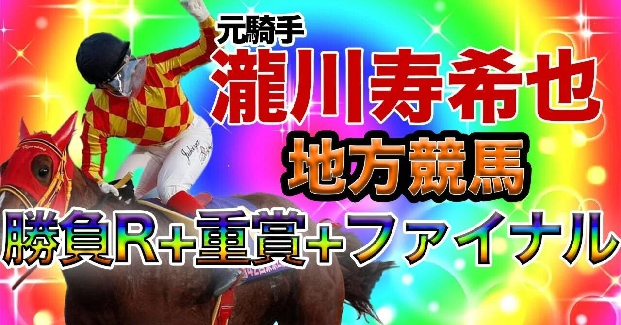 勝負R＋重賞＋ファイナル】門別9R+重賞 大井競馬12R 2025年5月22日