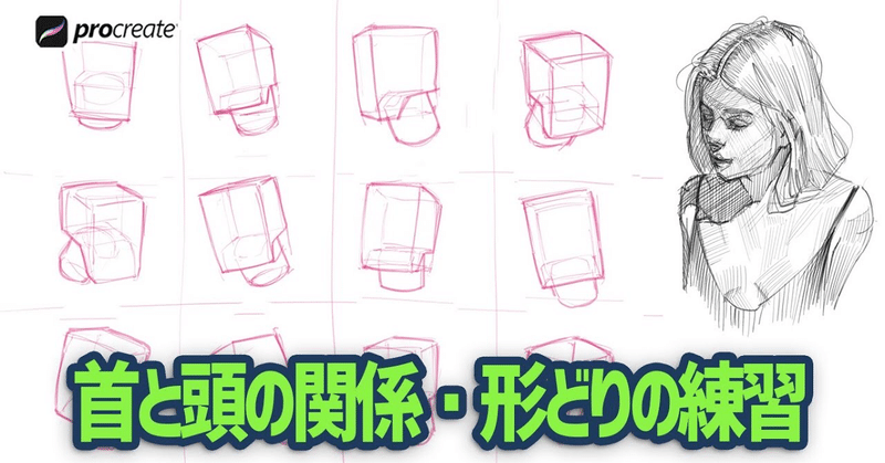 首の描き方 の新着タグ記事一覧 Note つくる つながる とどける