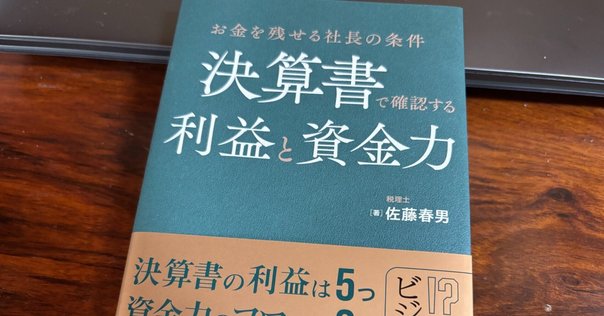 人事屋が書いた会計の本 西順一郎著