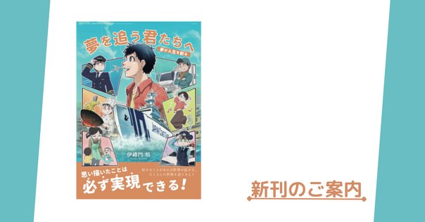 話題の新刊】夢を見る技術～最新脳神経科学が明かす、睡眠中の脳