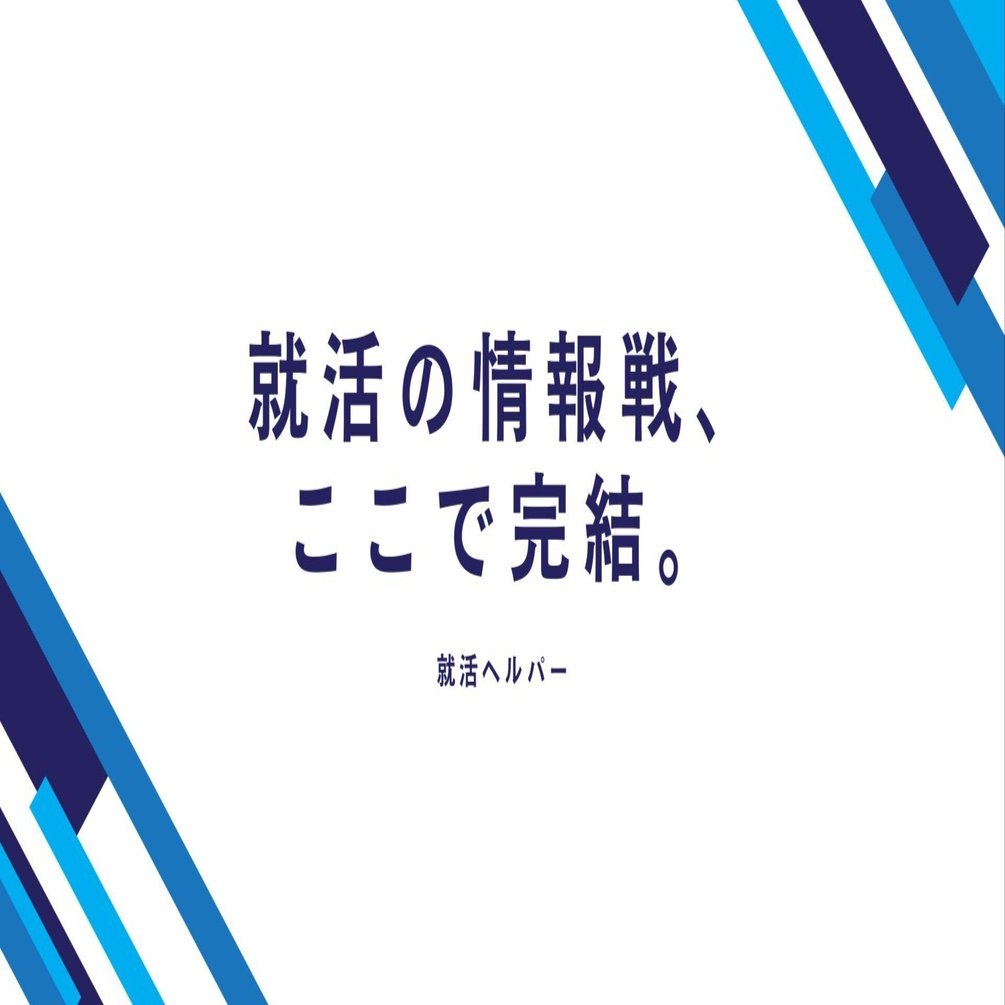 企業研究」野村證券｜就活ヘルパー