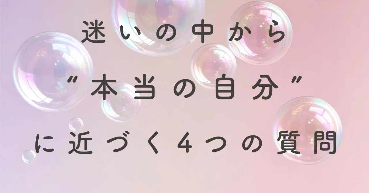 【読むだけセラピー】迷いがあっても、大丈夫。｜mai mihara（セラピスト|mairoom）