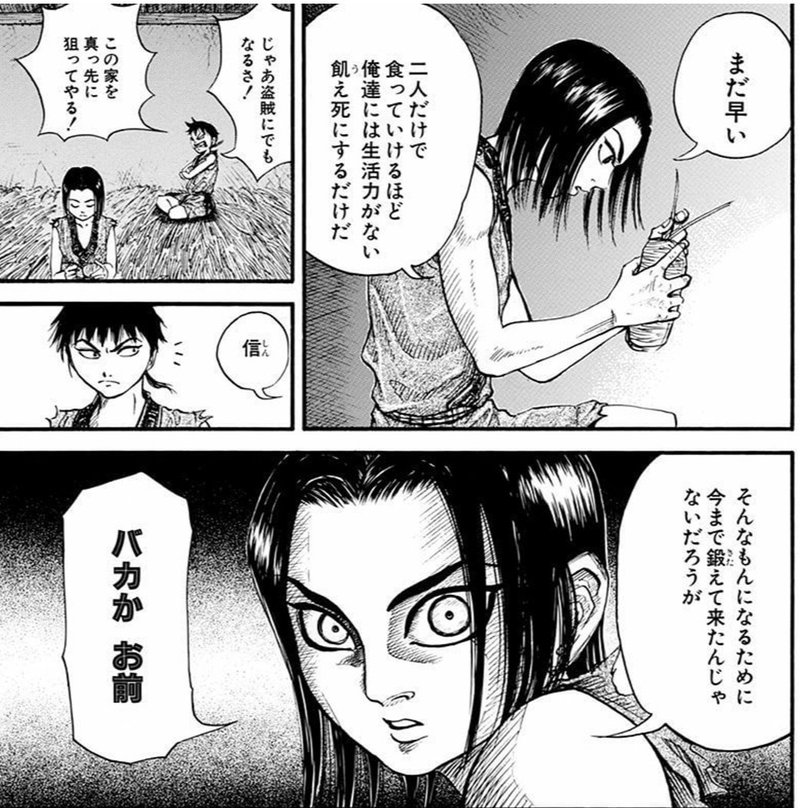 キングダム1巻 ビジョンを一言で語る ヤス Note キングダム1巻 ビジョンを一言で語る ヤス Note
