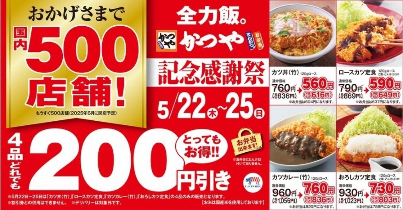 7月30日までフォロワー数50人達成記念感謝祭-200円引き