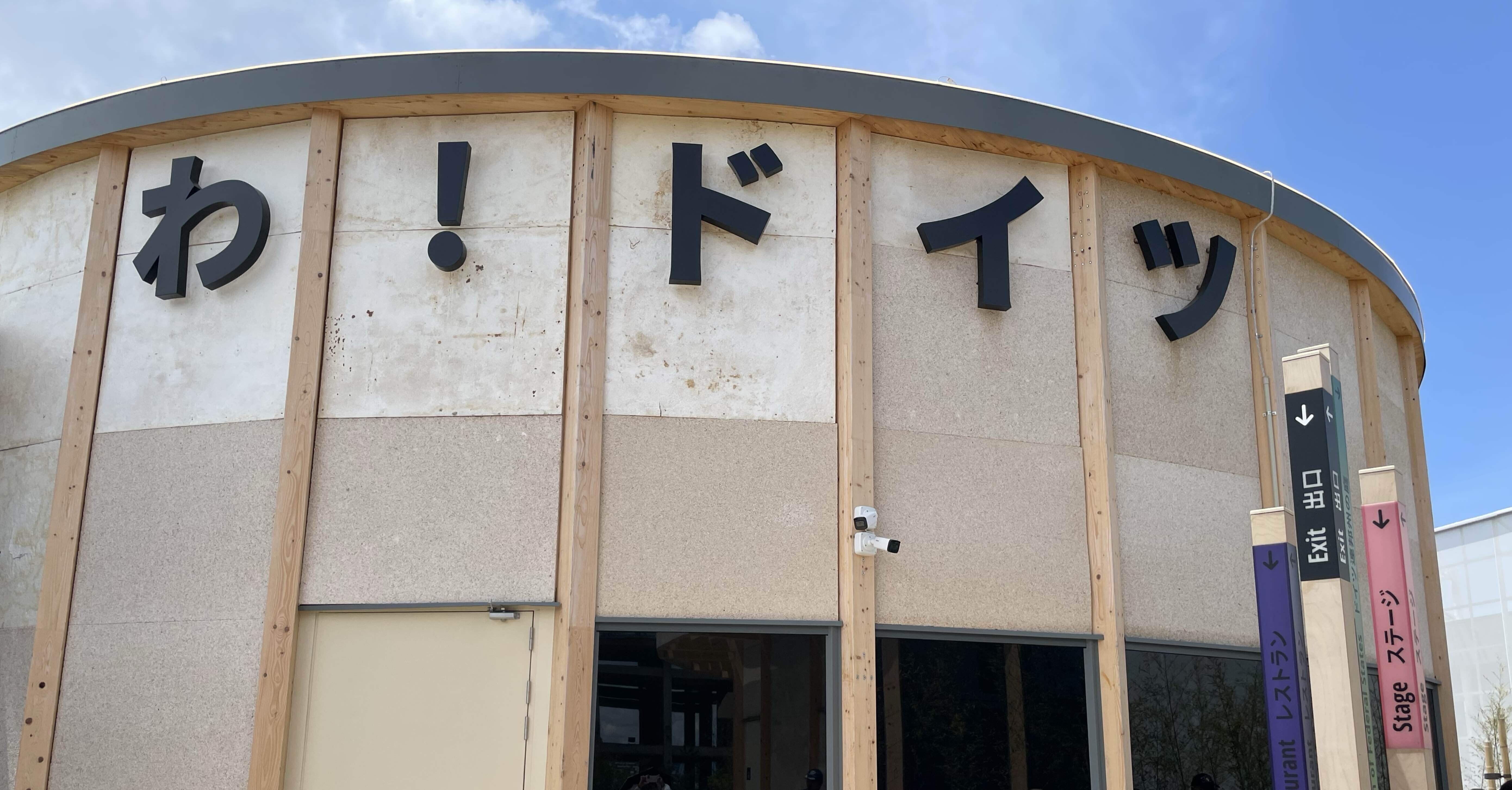 大阪・関西万博】#38 ドイツ｜Orika