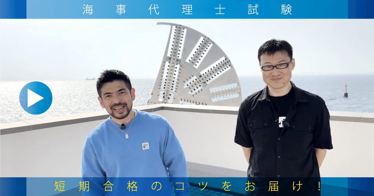 大きい割引 海事代理士試験】短期合格の波に乗りませんか？｜伊藤塾 行政 語学・辞書・学習参考書