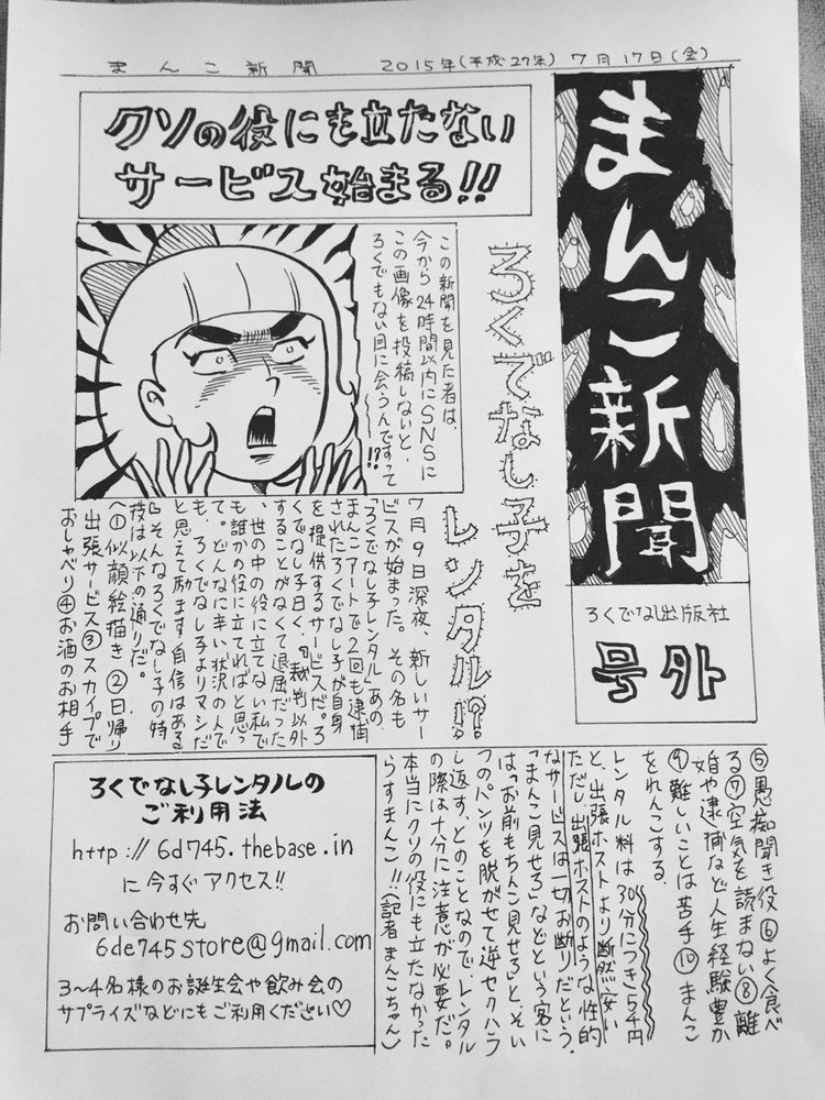 ろくでなし子 Note ろくでなし子 Note