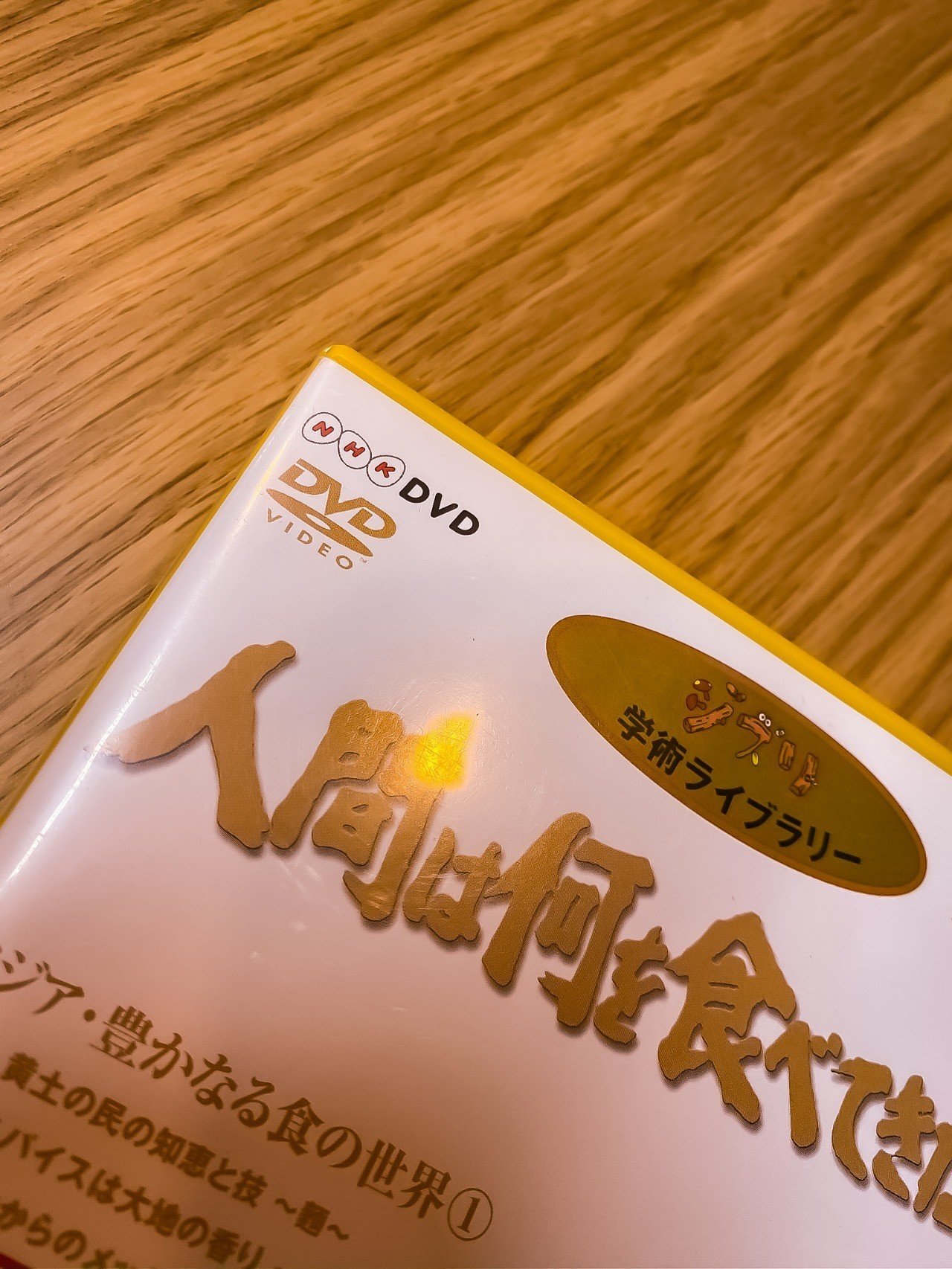 人間は何を食べてきたか」を観た｜Mako10