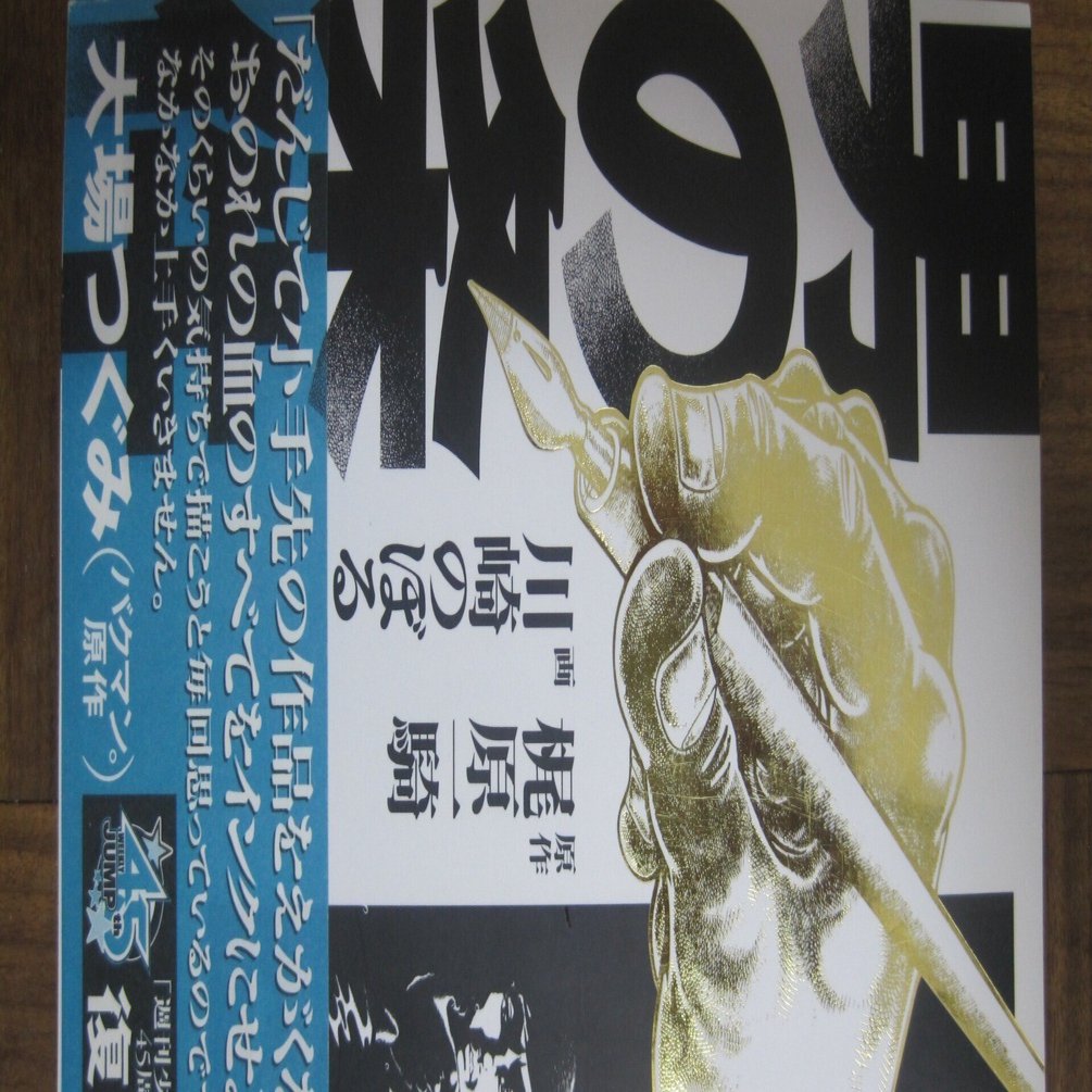 原作・梶原一騎 漫画・川崎のぼる「男の条件」レビュー「人間の条件