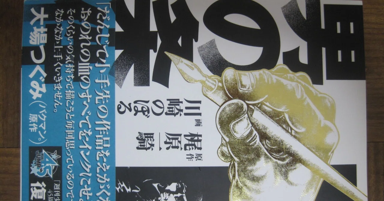 原作・梶原一騎 漫画・川崎のぼる「男の条件」レビュー「人間の条件
