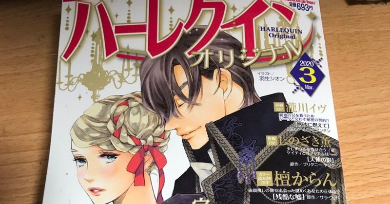 お仕事情報 ハーレクインオリジナル3月号で星占いのイラストを掲載されました ここなっつ Note