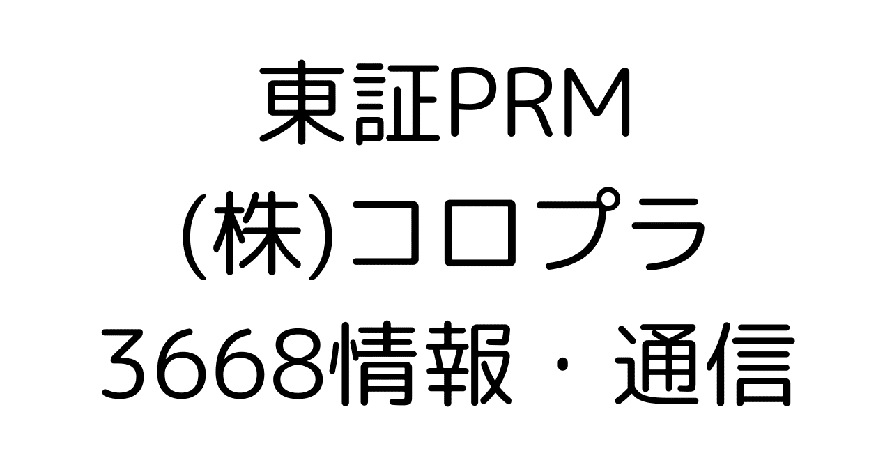 コロプラ(3668)徹底分析:PBR1倍割れの深層と復活への狼煙!ゲーム株の投資戦略を半期報告書から読み解くHR7