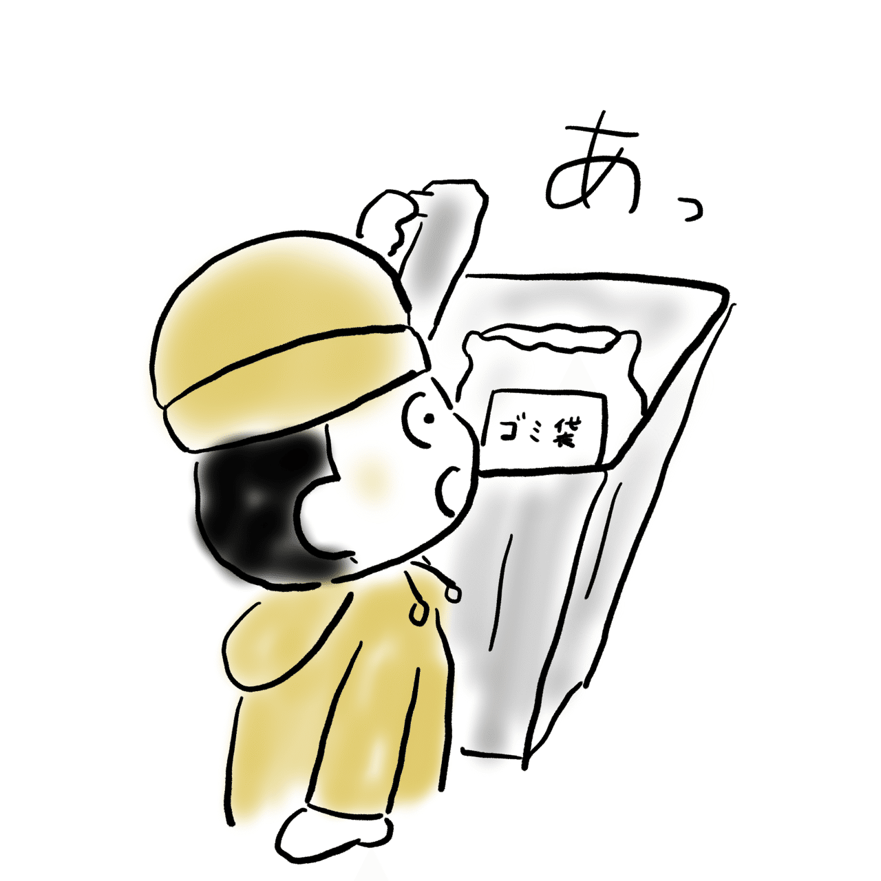 ゴミ箱の中身を確認してから ゴミを捨てよう 山吹 Note