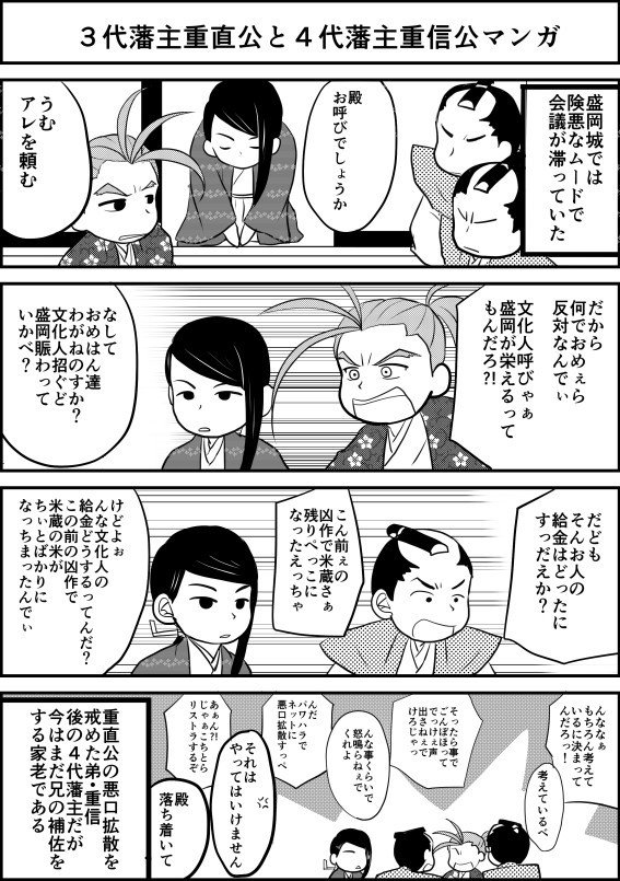 おらほの殿さぁ〜マニアック盛岡藩南部家マンガ〜【1】｜あねがわ
