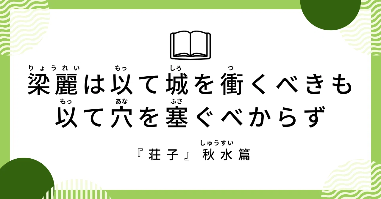 Everyone has an environment where they can thrive (Zhuangzi, Autumn ...