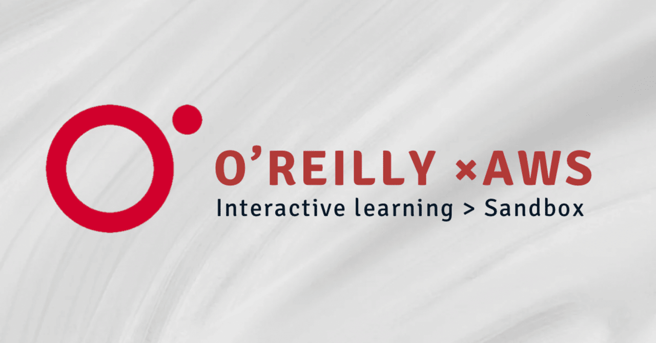 O'Reillyのサンドボックス機能を使ってAWSにログインする方法｜O