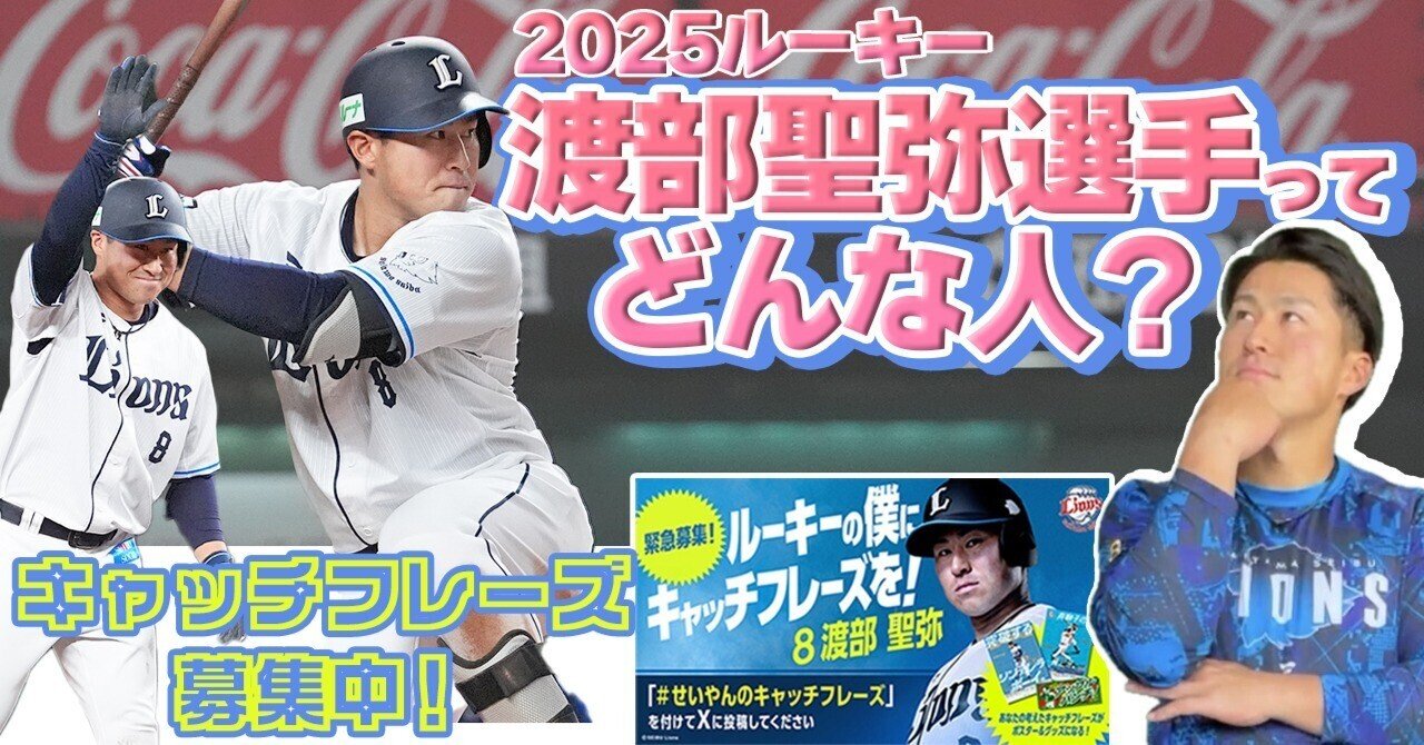 送料無料 店舗 西武のルーキー渡部聖弥という存在を、どう表現するか。｜西武 スポーツ選手