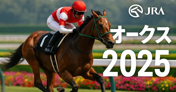 第86回オークス++ | 競馬好き(サイン)な人に送るブログ