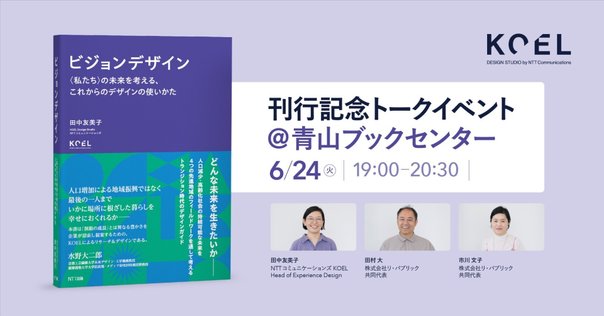中村将大×大林寛『はじまりのデザイン学』のよみかた｜中村将大